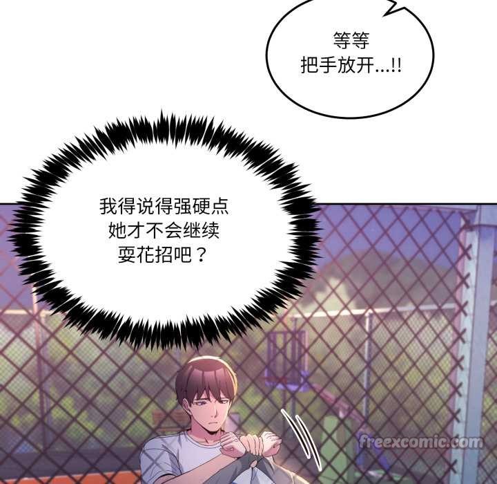 男人止步 - 第26話 - page 140