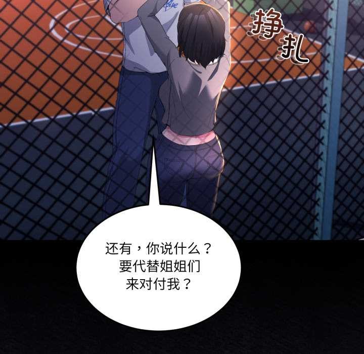 男人止步 - 第26話 - page 141
