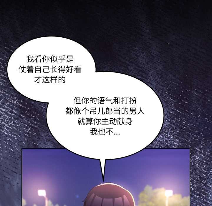 男人止步 - 第26話 - page 142