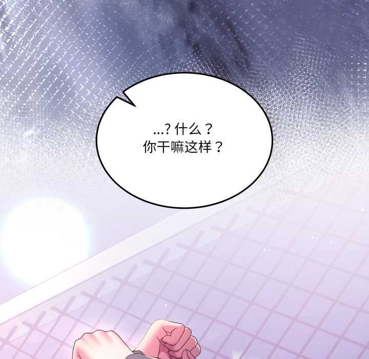 男人止步 - 第26話 - page 144
