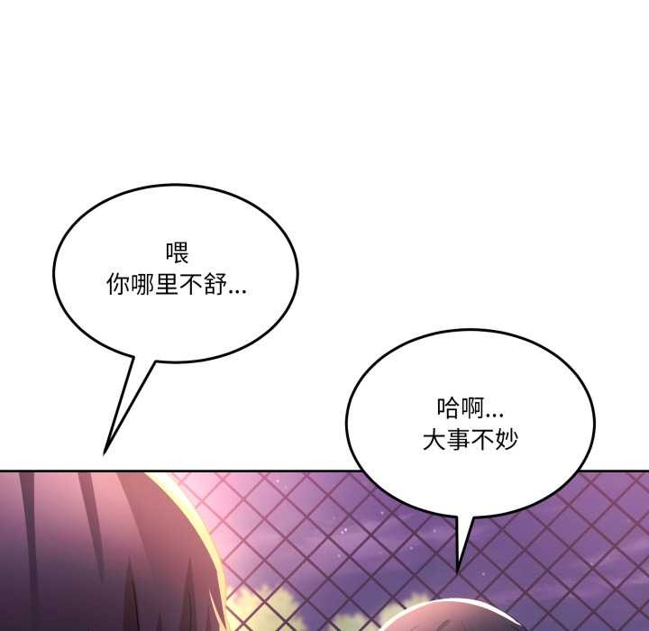 男人止步 - 第26話 - page 147