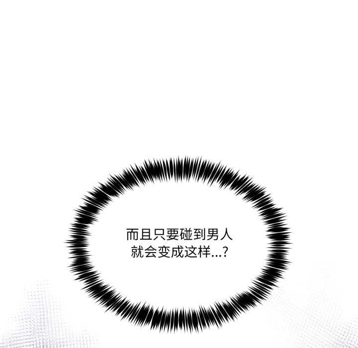 男人止步 - 第26話 - page 153