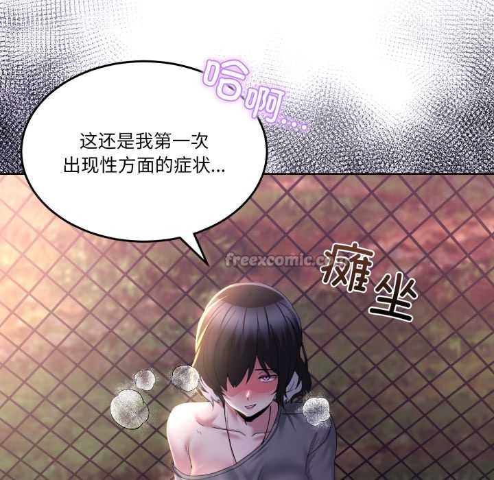 男人止步 - 第26話 - page 154