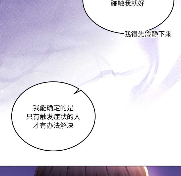 男人止步 - 第26話 - page 158