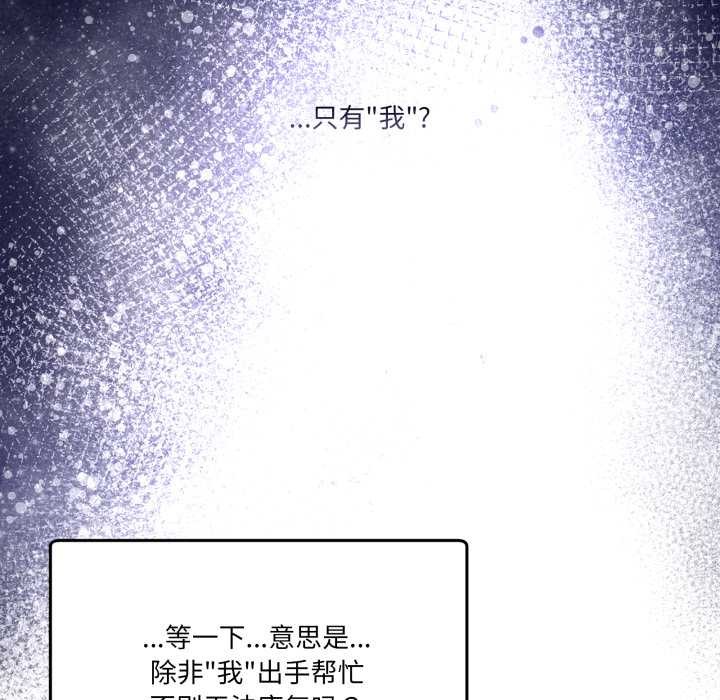 男人止步 - 第26話 - page 160