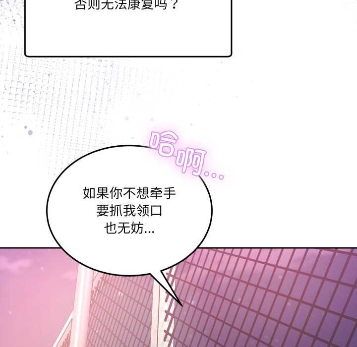 男人止步 - 第26話 - page 161