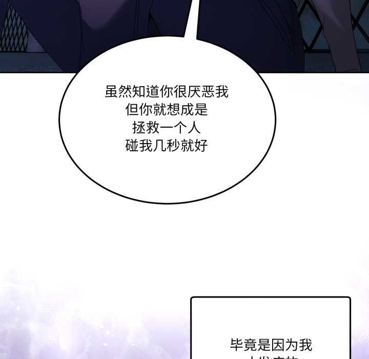 男人止步 - 第26話 - page 163