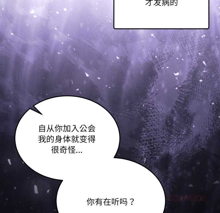 男人止步 - 第26話 - page 164