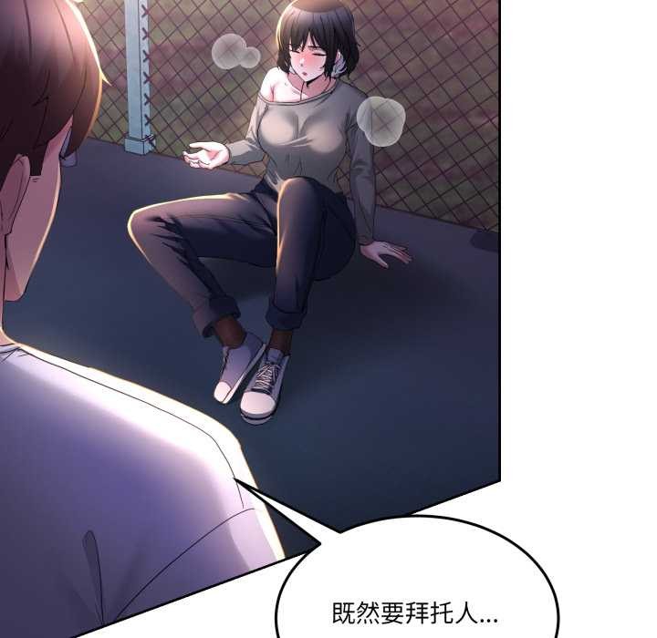 男人止步 - 第26話 - page 169