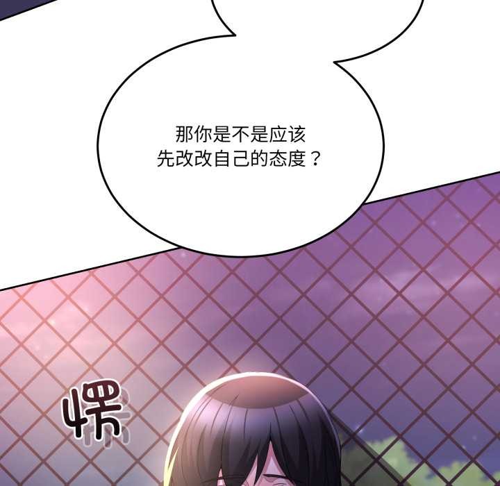 男人止步 - 第26話 - page 170