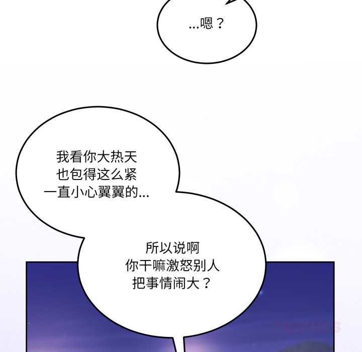 男人止步 - 第26話 - page 172