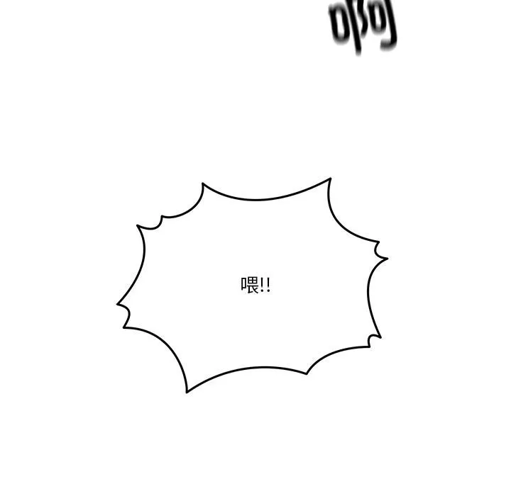 男人止步 - 第2话 - page 15