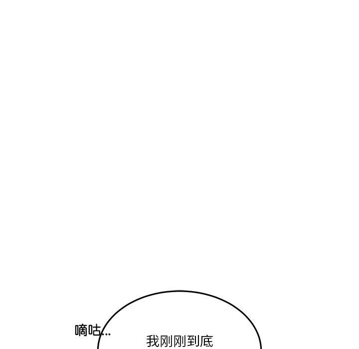 男人止步 - 第2话 - page 16