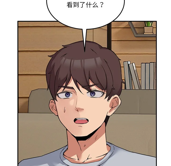 男人止步 - 第2话 - page 17