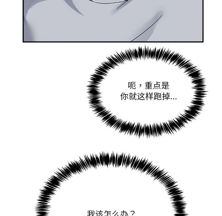 男人止步 - 第2话 - page 18