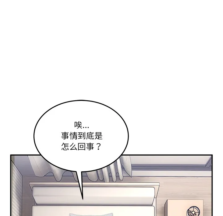 男人止步 - 第2话 - page 24