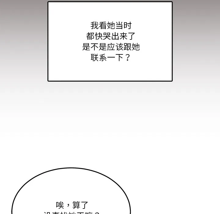 男人止步 - 第2话 - page 32