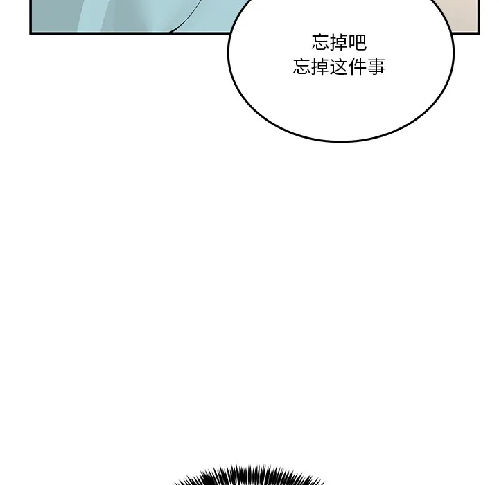 男人止步 - 第2话 - page 34