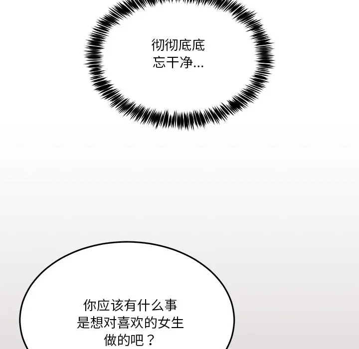 男人止步 - 第2话 - page 35