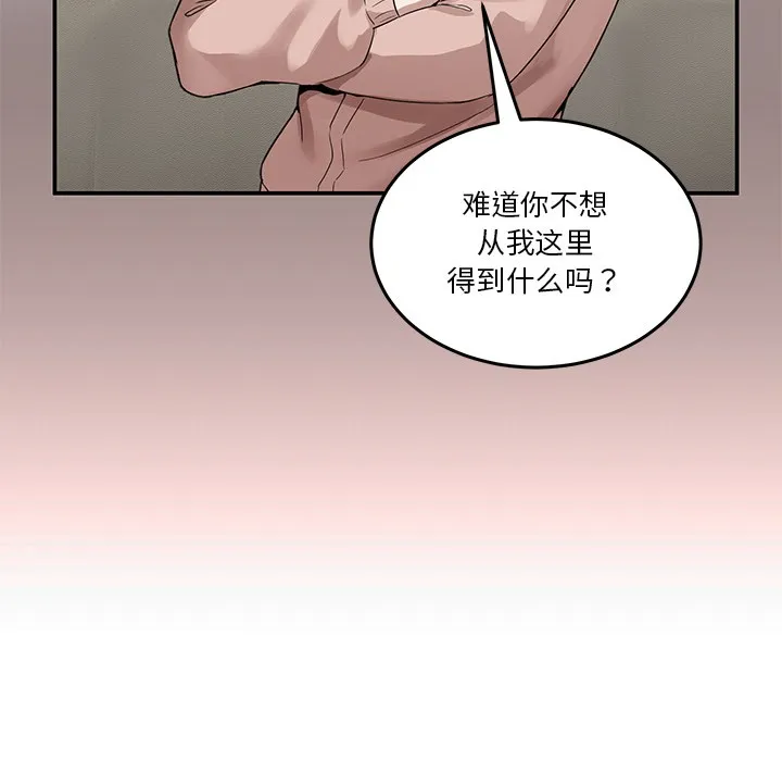 男人止步 - 第2话 - page 37