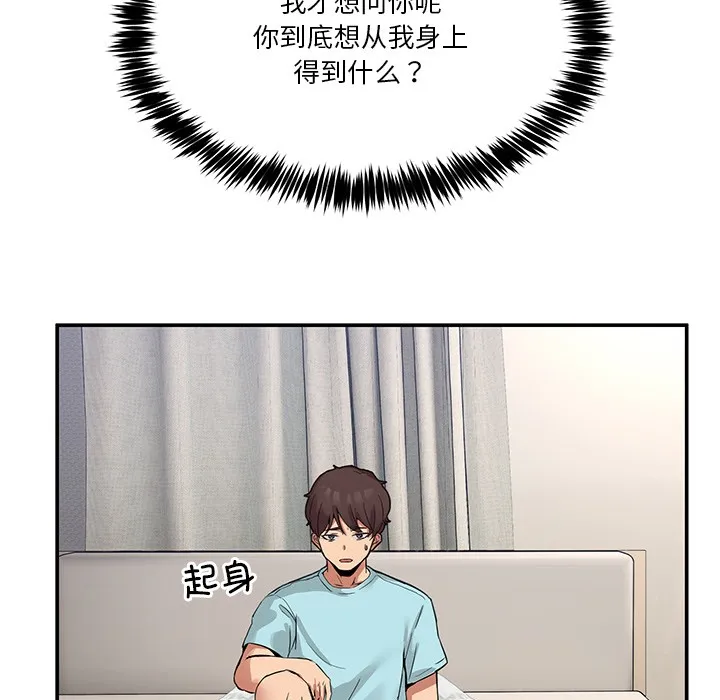 男人止步 - 第2话 - page 40
