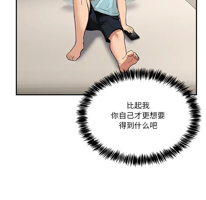 男人止步 - 第2话 - page 41