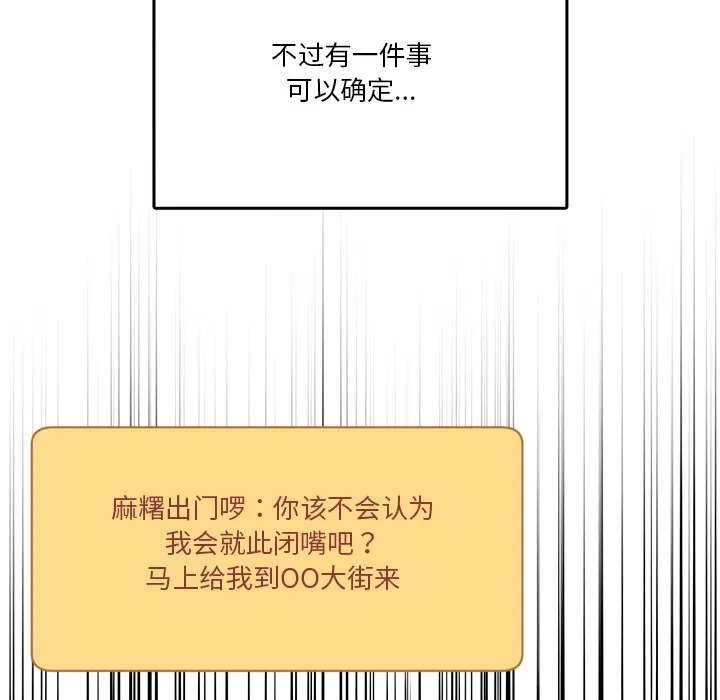 男人止步 - 第2话 - page 49