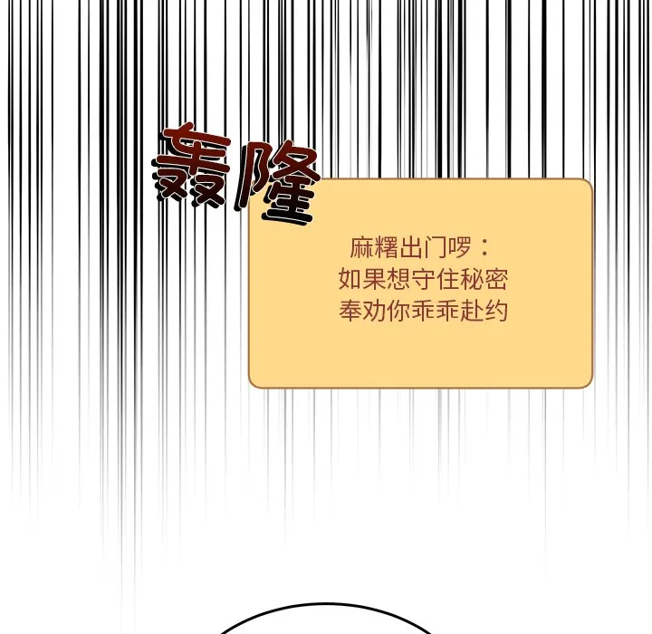 男人止步 - 第2话 - page 50