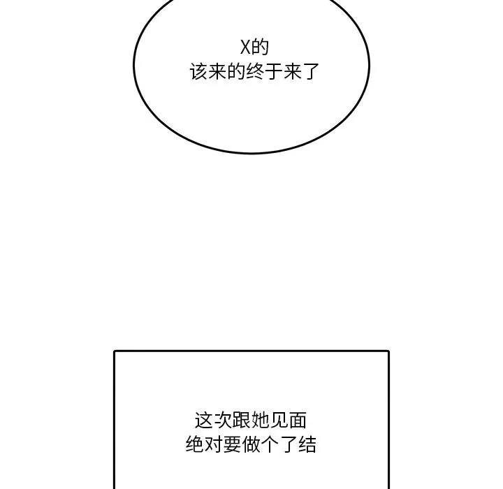 男人止步 - 第2话 - page 51