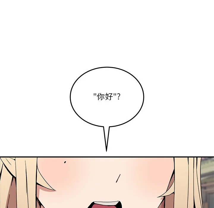 男人止步 - 第2话 - page 58