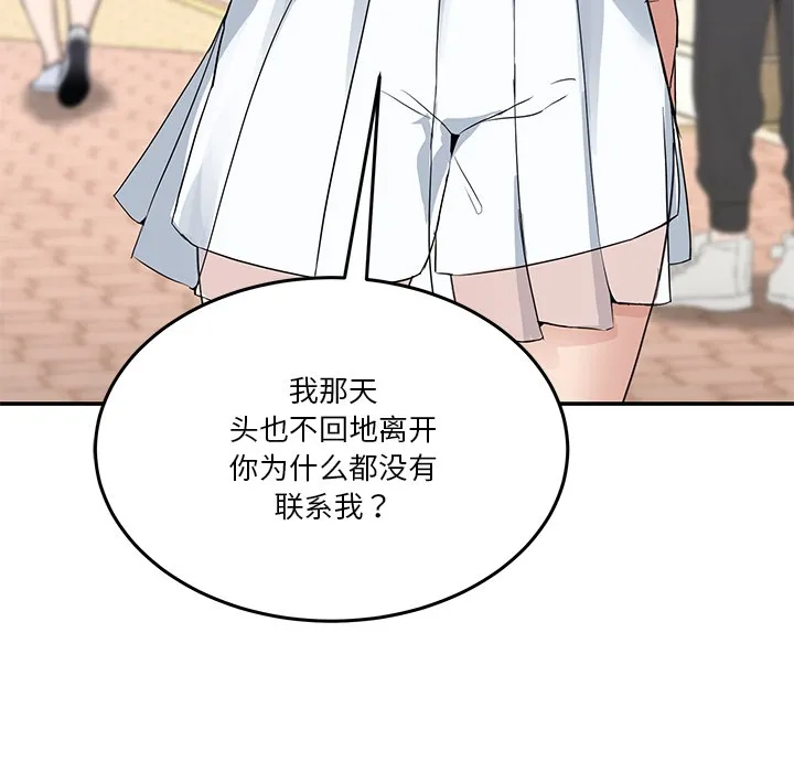 男人止步 - 第2话 - page 62
