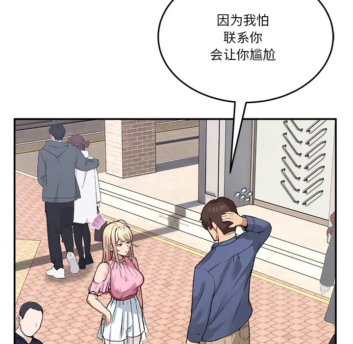 男人止步 - 第2话 - page 64