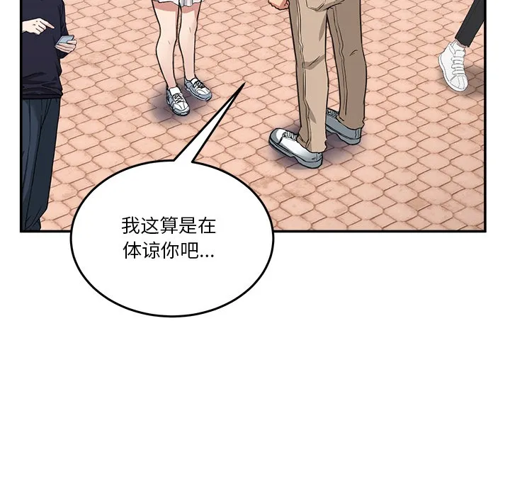 男人止步 - 第2话 - page 65