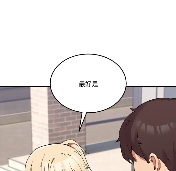 男人止步 - 第2话 - page 66