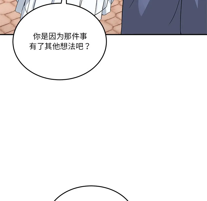 男人止步 - 第2话 - page 68