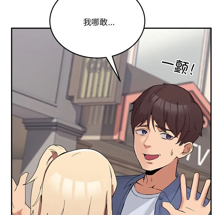 男人止步 - 第2话 - page 69