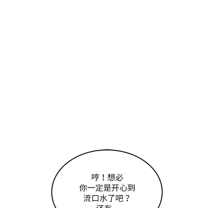 男人止步 - 第2话 - page 71