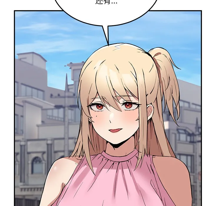 男人止步 - 第2话 - page 72