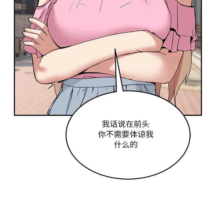 男人止步 - 第2话 - page 73