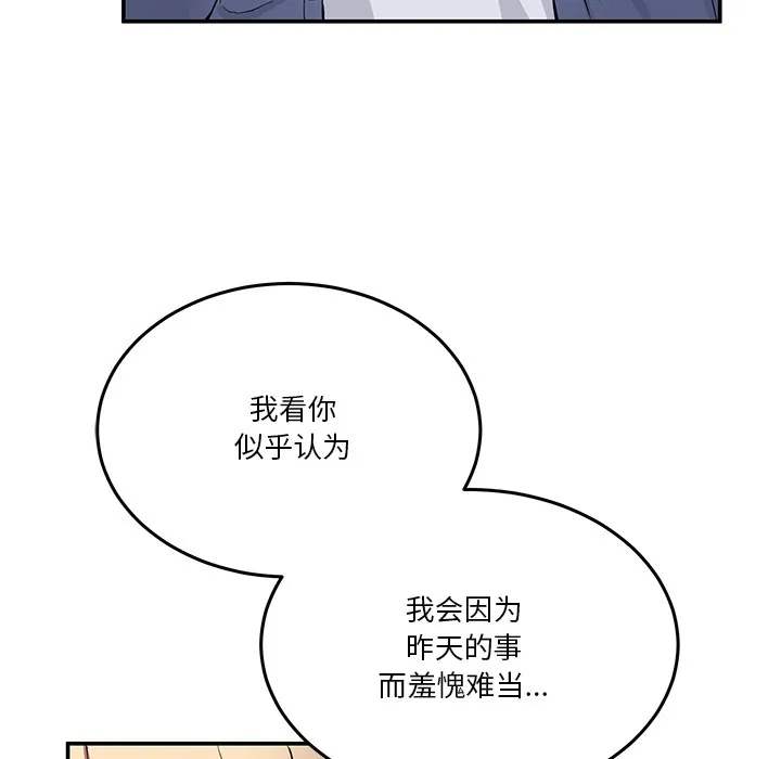 男人止步 - 第2话 - page 76