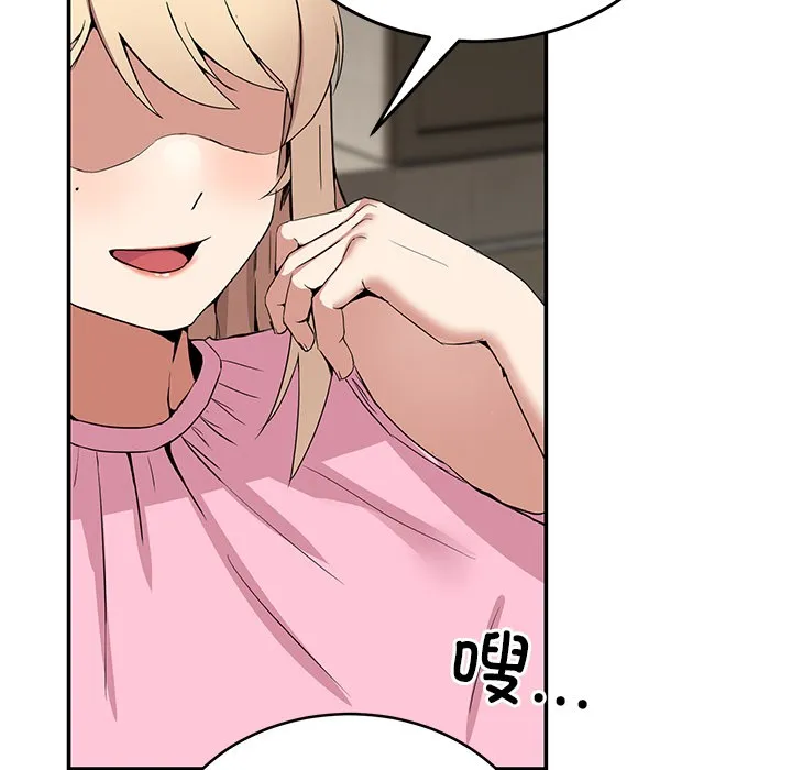 男人止步 - 第2话 - page 77