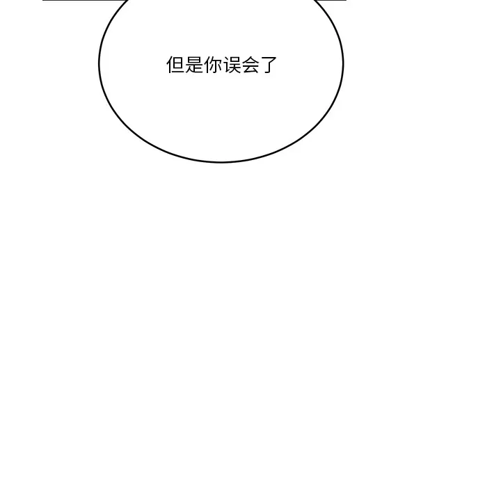 男人止步 - 第2话 - page 78