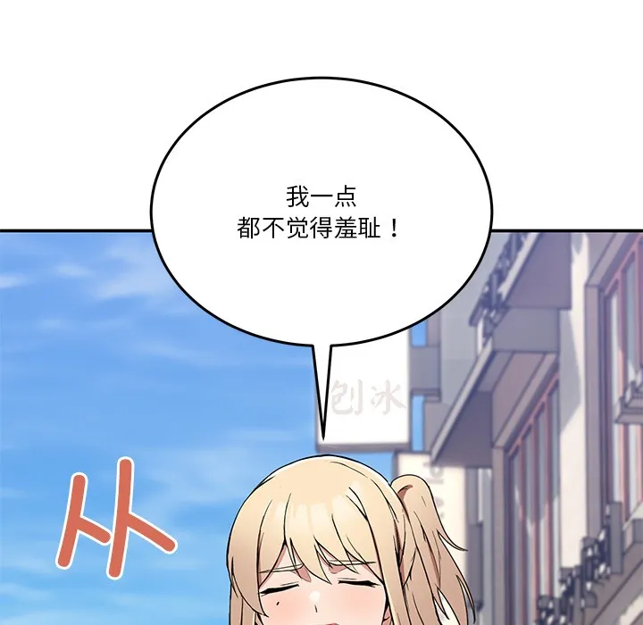 男人止步 - 第2话 - page 79