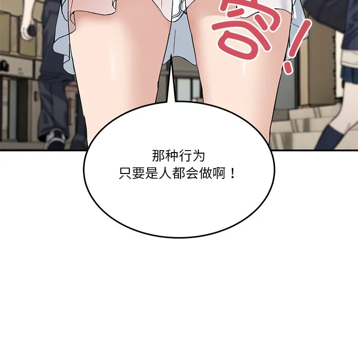 男人止步 - 第2话 - page 81