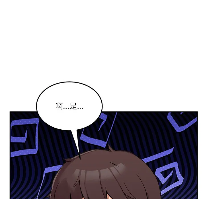 男人止步 - 第2话 - page 82