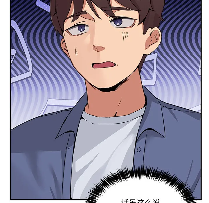 男人止步 - 第2话 - page 83