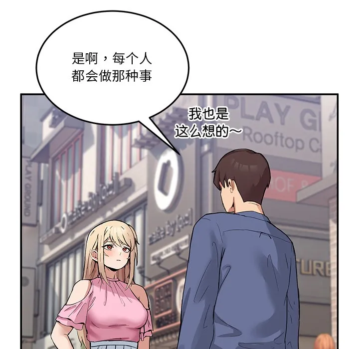 男人止步 - 第2话 - page 85