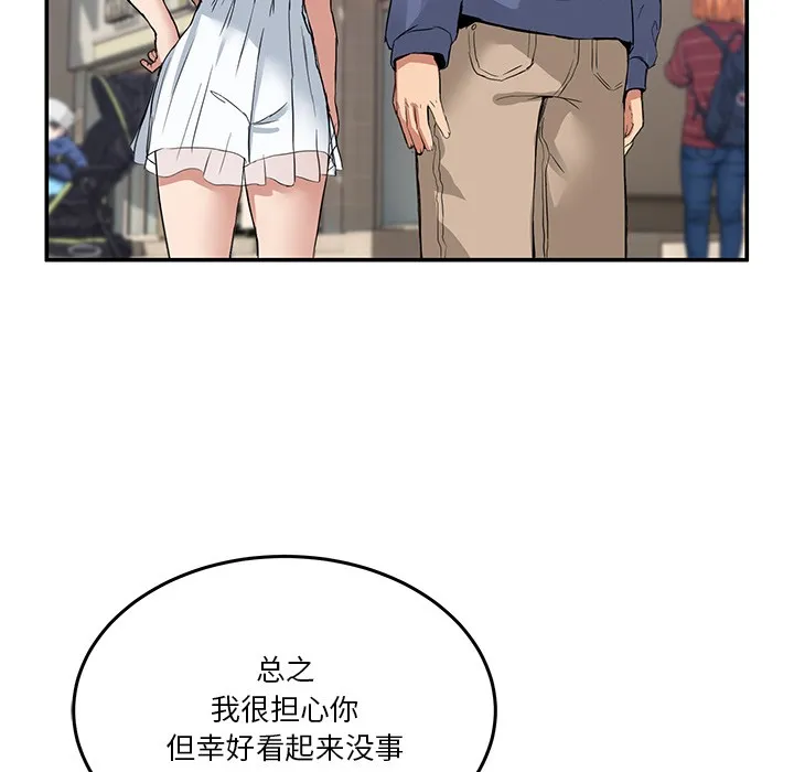 男人止步 - 第2话 - page 86