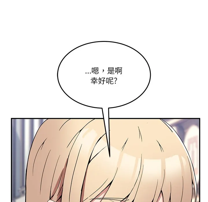 男人止步 - 第2话 - page 91