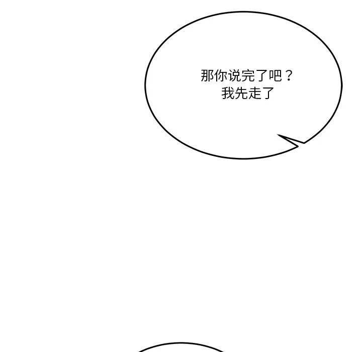 男人止步 - 第2话 - page 93